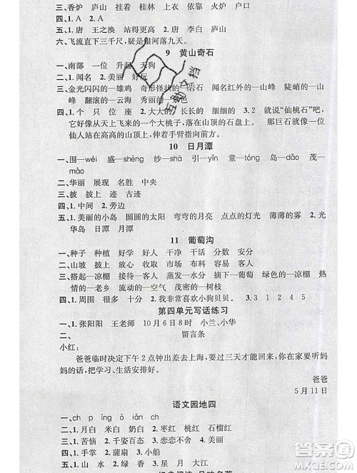 广东经济出版社2019秋名校课堂二年级语文上册人教版答案