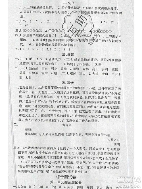 广东经济出版社2019秋名校课堂二年级语文上册人教版答案