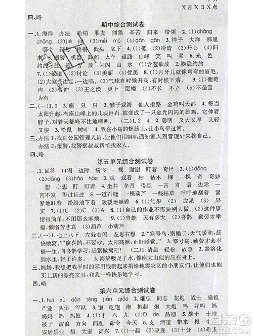 广东经济出版社2019秋名校课堂二年级语文上册人教版答案