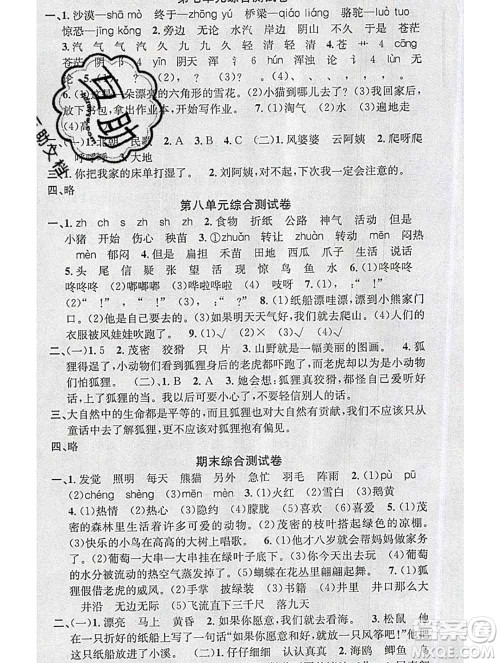 广东经济出版社2019秋名校课堂二年级语文上册人教版答案