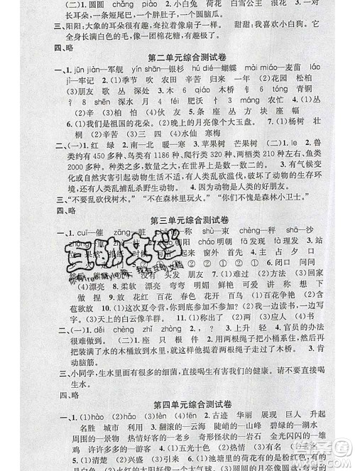 广东经济出版社2019秋名校课堂二年级语文上册人教版答案
