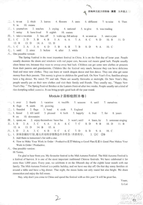 浙江教育出版社2019新编单元能力训练卷九年级英语上册答案