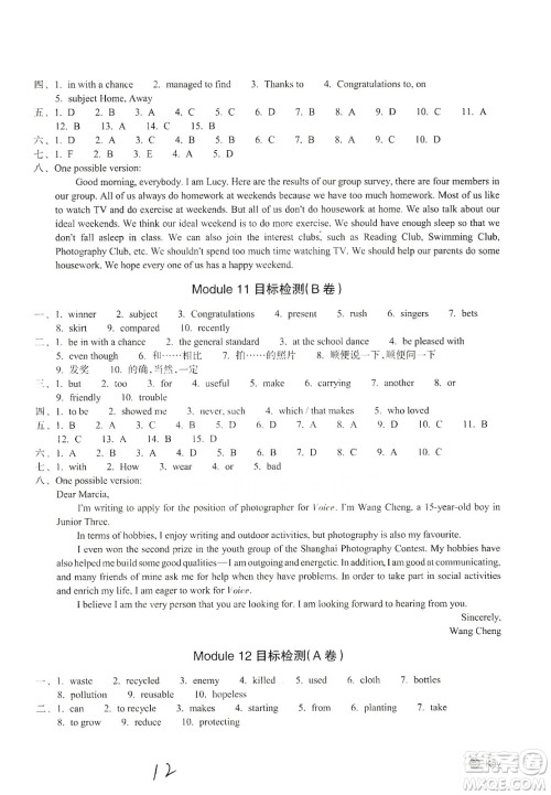 浙江教育出版社2019新编单元能力训练卷九年级英语上册答案