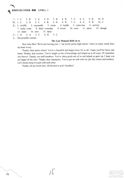 浙江教育出版社2019新编单元能力训练卷九年级英语上册答案
