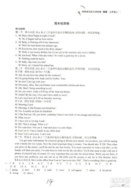 浙江教育出版社2019新编单元能力训练卷九年级英语上册答案