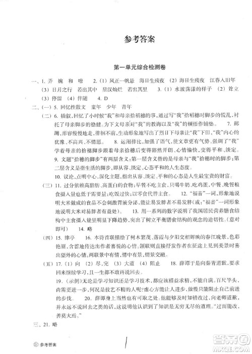 浙江教育出版社2019新编单元能力训练卷七年级语文上册答案