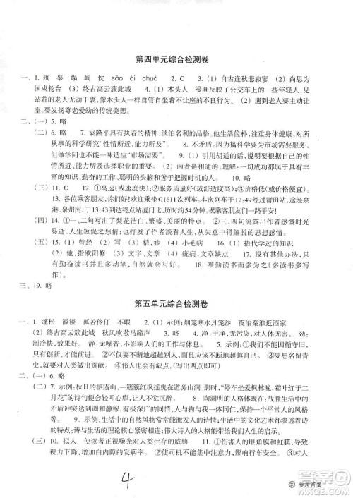 浙江教育出版社2019新编单元能力训练卷七年级语文上册答案