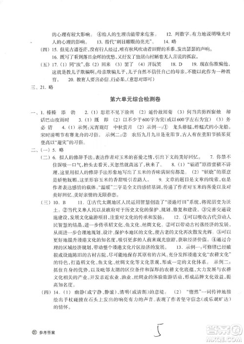 浙江教育出版社2019新编单元能力训练卷七年级语文上册答案