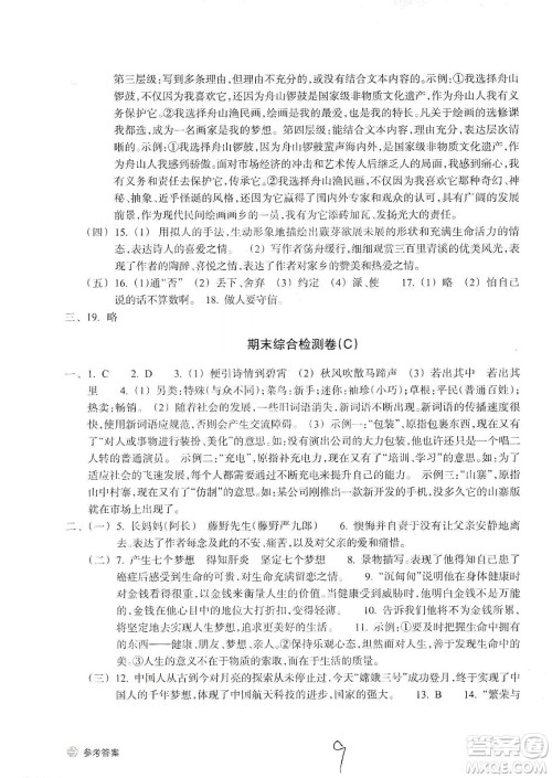 浙江教育出版社2019新编单元能力训练卷七年级语文上册答案