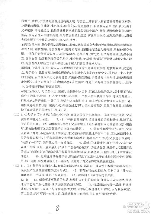 浙江教育出版社2019新编单元能力训练卷七年级语文上册答案