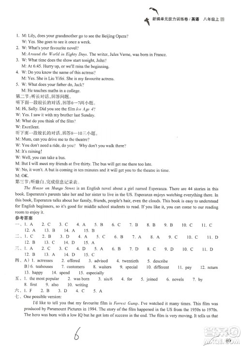浙江教育出版社2019新编单元能力训练卷八年级英语上册答案