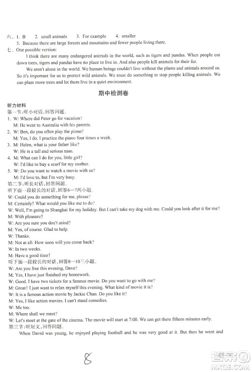 浙江教育出版社2019新编单元能力训练卷八年级英语上册答案