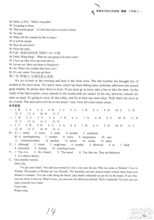 浙江教育出版社2019新编单元能力训练卷八年级英语上册答案