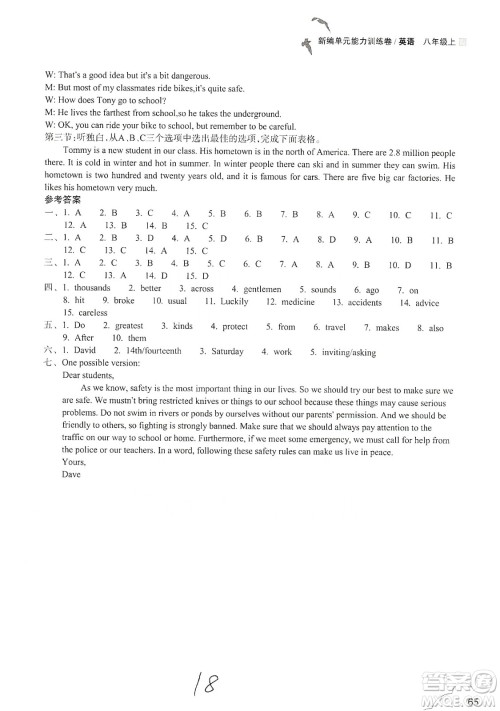 浙江教育出版社2019新编单元能力训练卷八年级英语上册答案