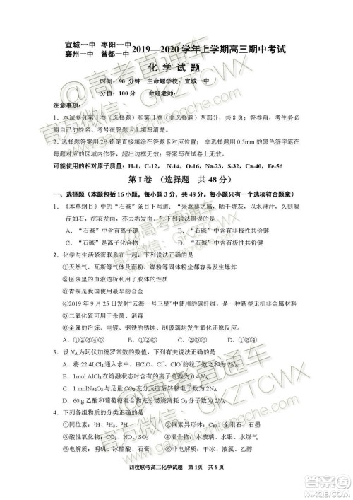2020届湖北四校高三上期中考试化学试题及参考答案