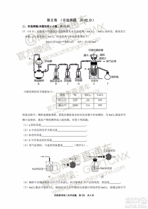 2020届湖北四校高三上期中考试化学试题及参考答案