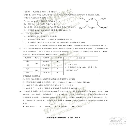2020届湖北四校高三上期中考试化学试题及参考答案