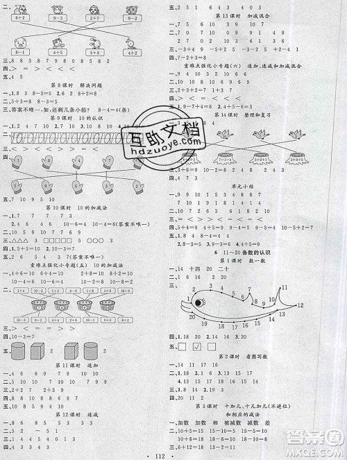 广东经济出版社2019秋名校课堂一年级数学上册人教版答案 广东经济出版社2019秋名校课堂一年级数学上册人教版答案