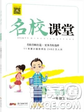广东经济出版社2019秋名校课堂一年级数学上册北师版答案