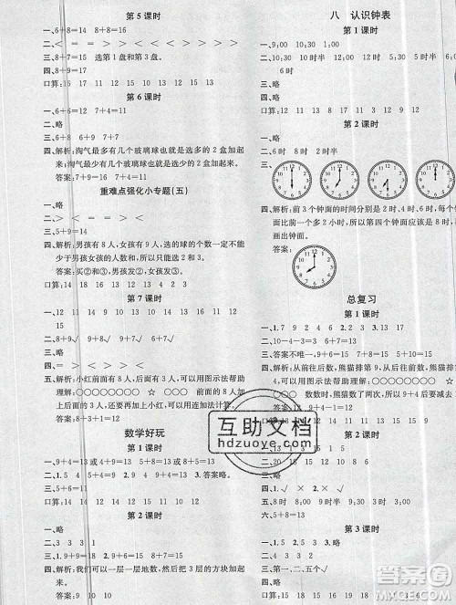 广东经济出版社2019秋名校课堂一年级数学上册北师版答案