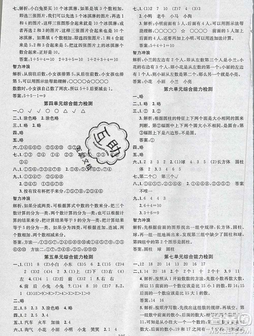 广东经济出版社2019秋名校课堂一年级数学上册北师版答案