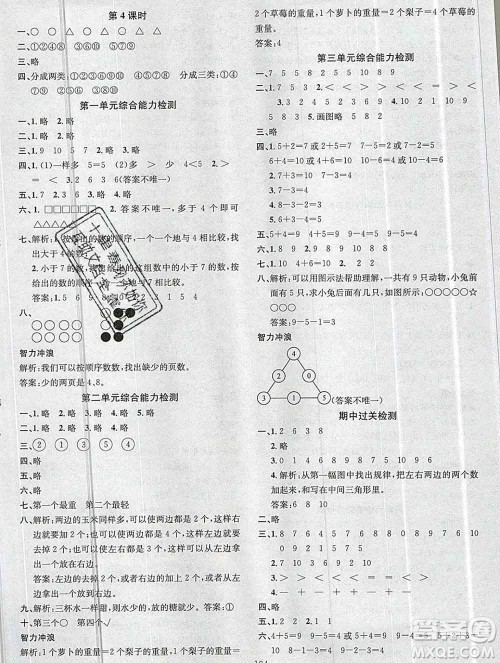 广东经济出版社2019秋名校课堂一年级数学上册北师版答案