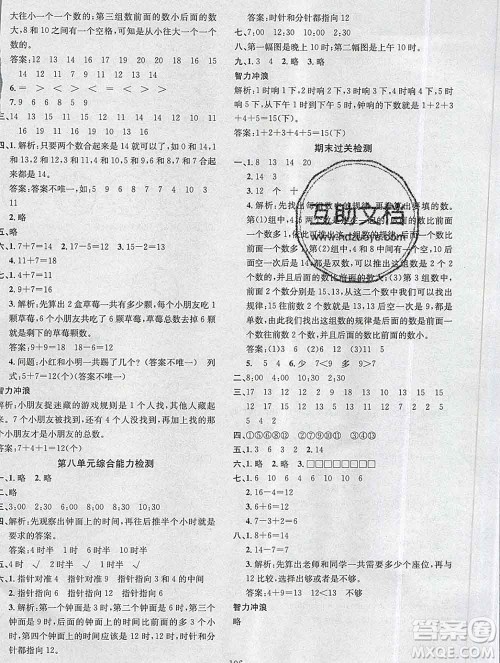 广东经济出版社2019秋名校课堂一年级数学上册北师版答案