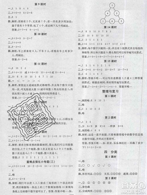 广东经济出版社2019秋名校课堂一年级数学上册北师版答案