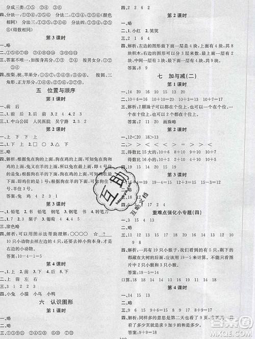 广东经济出版社2019秋名校课堂一年级数学上册北师版答案