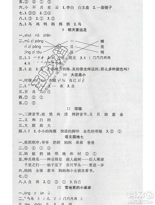 广东经济出版社2019秋名校课堂一年级语文上册人教版答案 广东经济出版社2019秋名校课堂一年级语文上册人教版答案