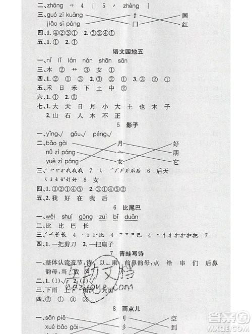 广东经济出版社2019秋名校课堂一年级语文上册人教版答案 广东经济出版社2019秋名校课堂一年级语文上册人教版答案