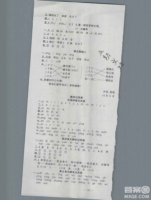 广东经济出版社2019秋名校课堂一年级语文上册人教版答案 广东经济出版社2019秋名校课堂一年级语文上册人教版答案