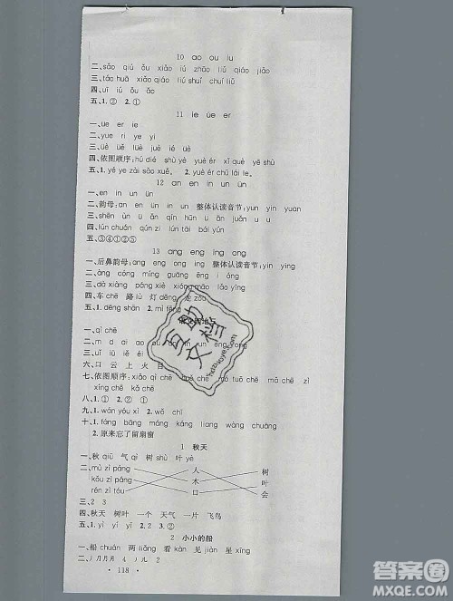 广东经济出版社2019秋名校课堂一年级语文上册人教版答案 广东经济出版社2019秋名校课堂一年级语文上册人教版答案