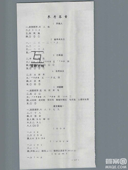 广东经济出版社2019秋名校课堂一年级语文上册人教版答案 广东经济出版社2019秋名校课堂一年级语文上册人教版答案