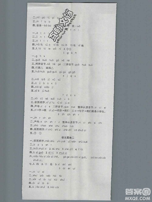 广东经济出版社2019秋名校课堂一年级语文上册人教版答案 广东经济出版社2019秋名校课堂一年级语文上册人教版答案