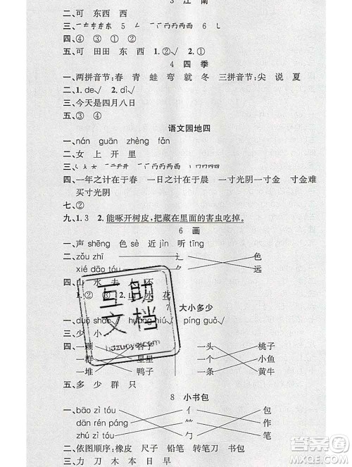 广东经济出版社2019秋名校课堂一年级语文上册人教版答案 广东经济出版社2019秋名校课堂一年级语文上册人教版答案