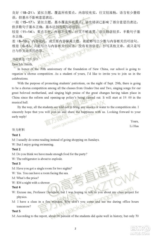 2020届湖北四校高三上期中考试英语试题及参考答案