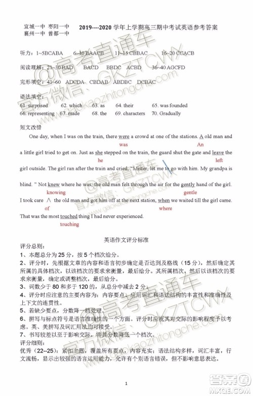 2020届湖北四校高三上期中考试英语试题及参考答案