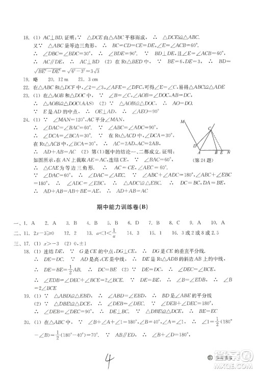 浙江教育出版社2019新编单元能力训练卷八年级数学上册答案