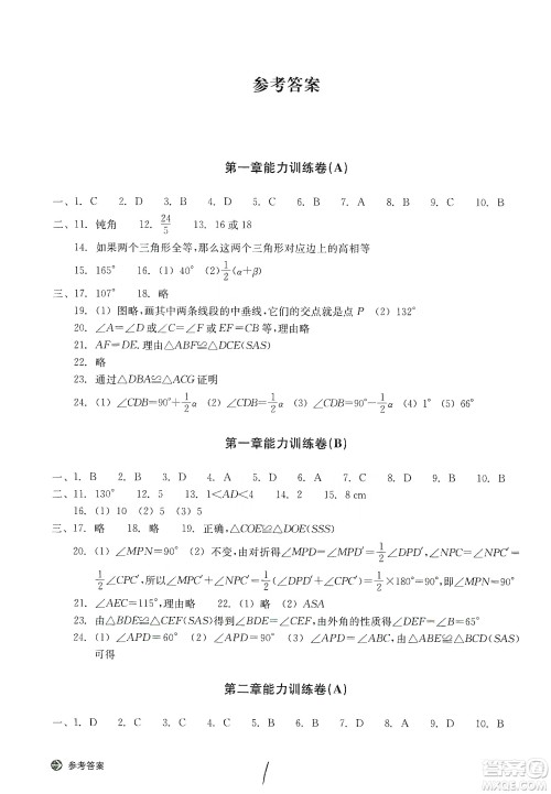 浙江教育出版社2019新编单元能力训练卷八年级数学上册答案