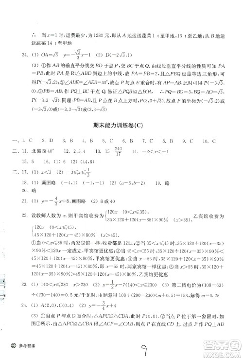 浙江教育出版社2019新编单元能力训练卷八年级数学上册答案