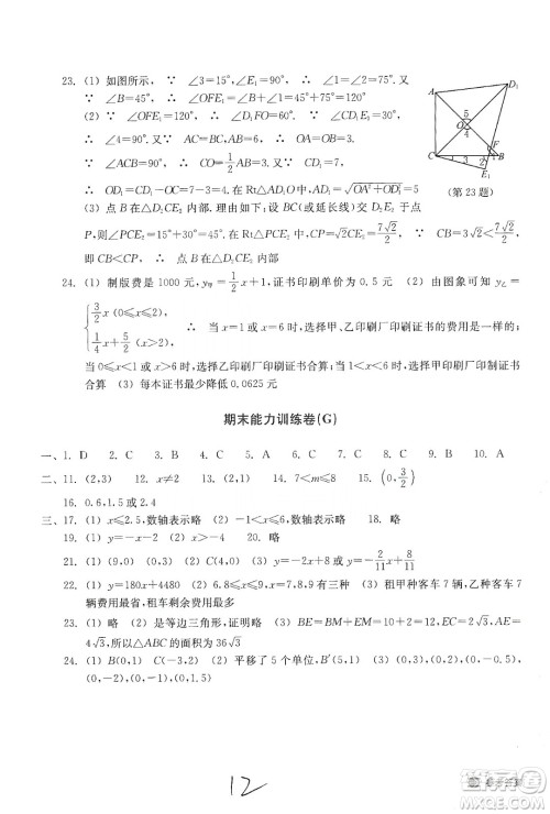 浙江教育出版社2019新编单元能力训练卷八年级数学上册答案