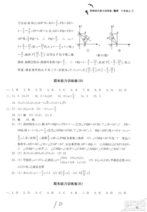 浙江教育出版社2019新编单元能力训练卷八年级数学上册答案