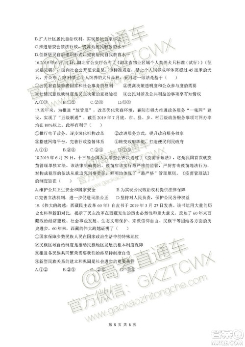 2020届湖北四校高三上期中考试政治试题及参考答案