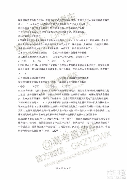 2020届湖北四校高三上期中考试政治试题及参考答案