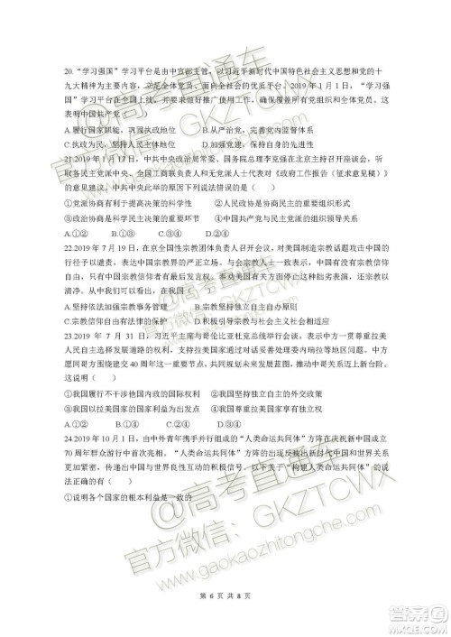 2020届湖北四校高三上期中考试政治试题及参考答案