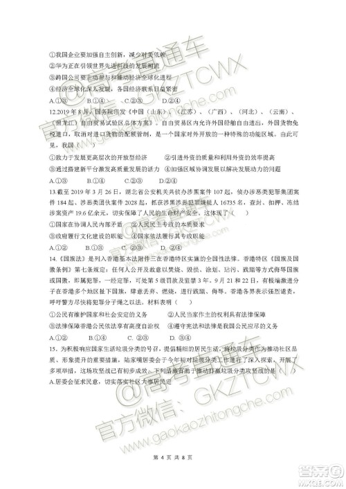 2020届湖北四校高三上期中考试政治试题及参考答案