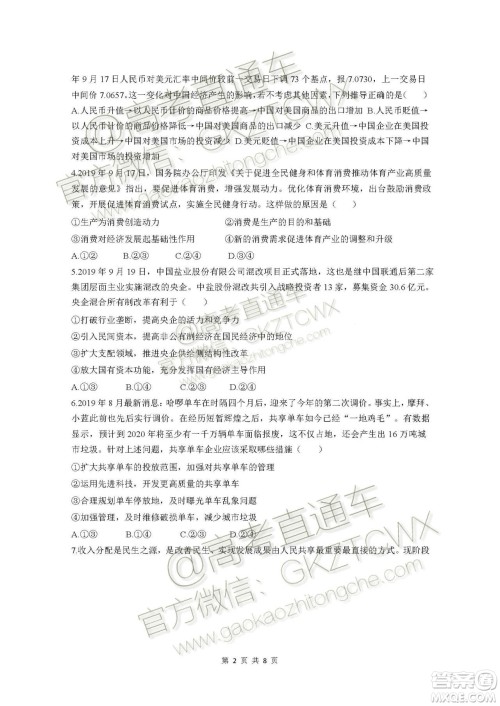 2020届湖北四校高三上期中考试政治试题及参考答案