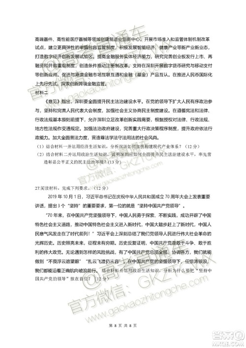 2020届湖北四校高三上期中考试政治试题及参考答案