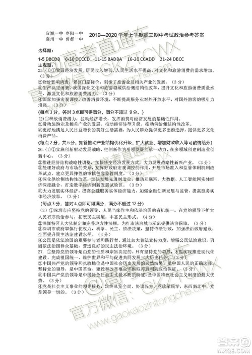 2020届湖北四校高三上期中考试政治试题及参考答案